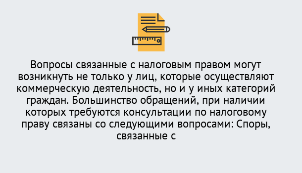 Почему нужно обратиться к нам? Усть-Джегута Юридическая консультация по налогам в Усть-Джегута