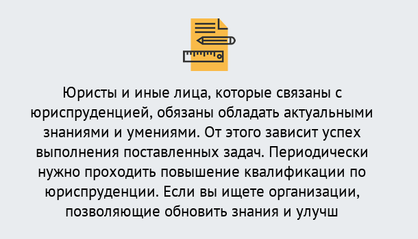 Почему нужно обратиться к нам? Усть-Джегута Дистанционные курсы повышения квалификации по юриспруденции в Усть-Джегута