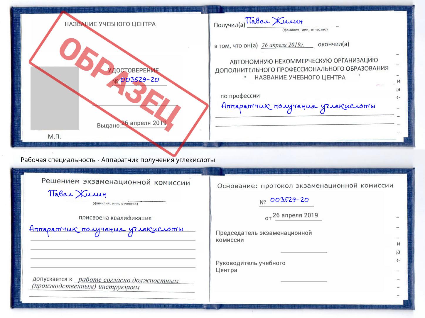 Аппаратчик получения углекислоты Усть-Джегута