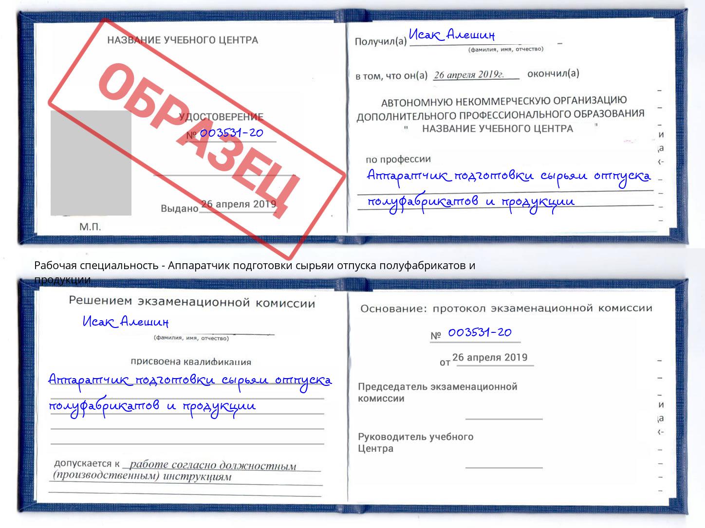 Аппаратчик подготовки сырьяи отпуска полуфабрикатов и продукции Усть-Джегута