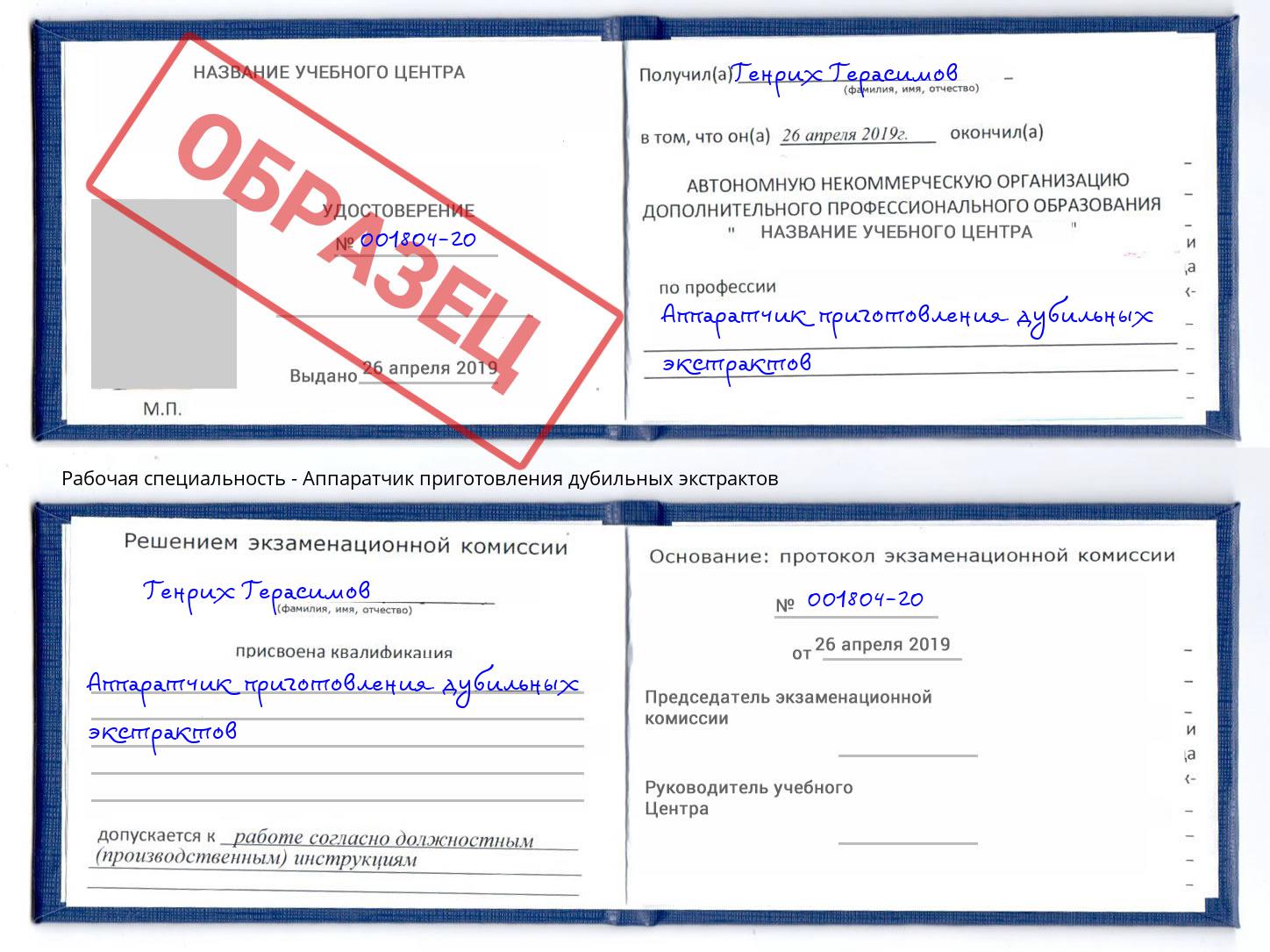 Аппаратчик приготовления дубильных экстрактов Усть-Джегута