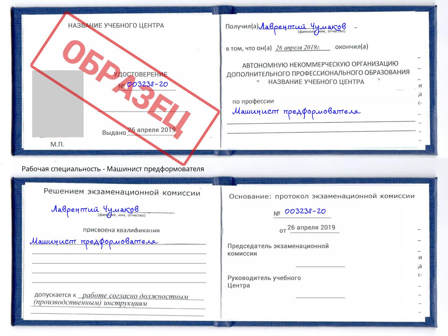 Машинист предформователя Усть-Джегута