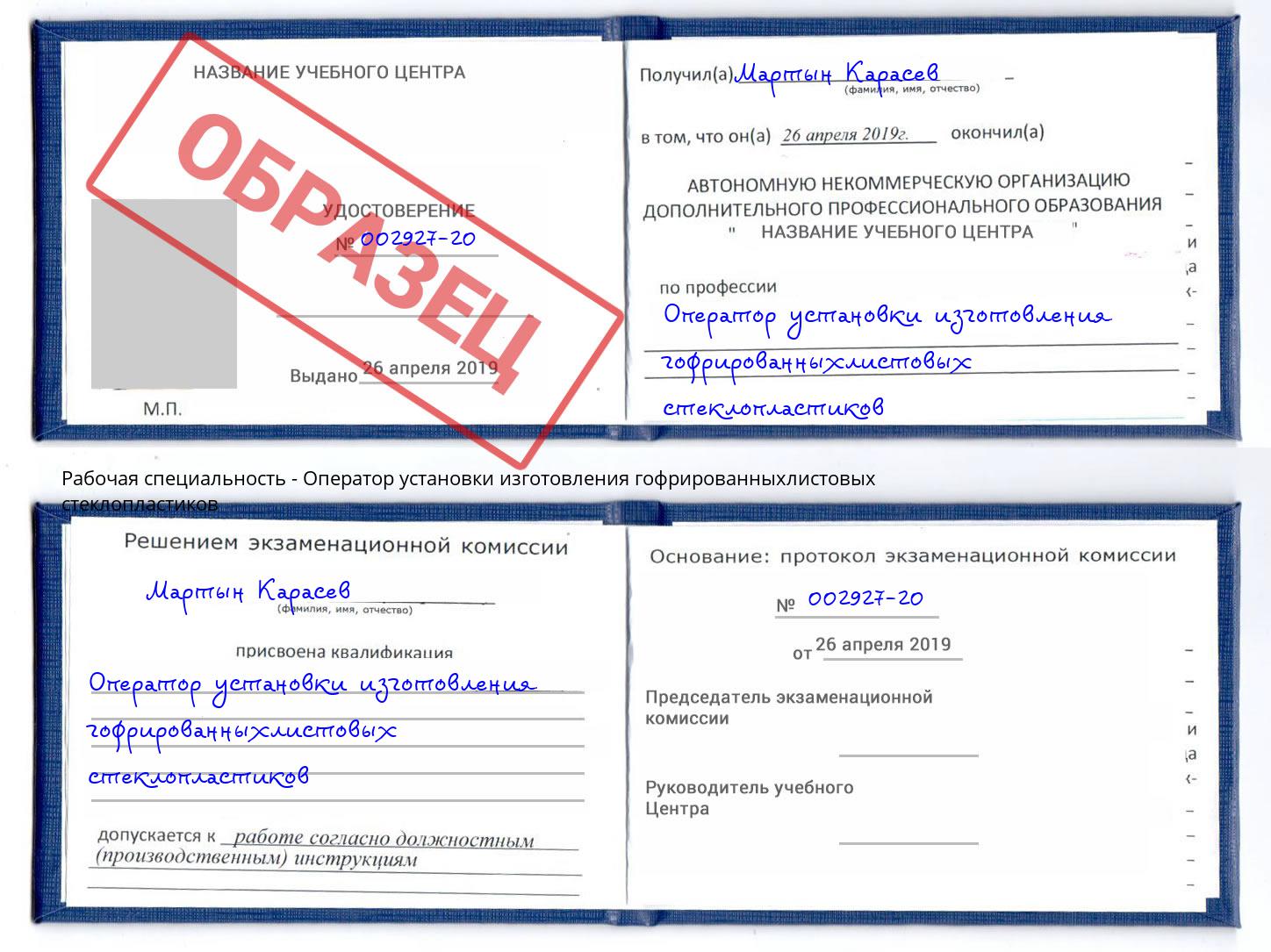Оператор установки изготовления гофрированныхлистовых стеклопластиков Усть-Джегута