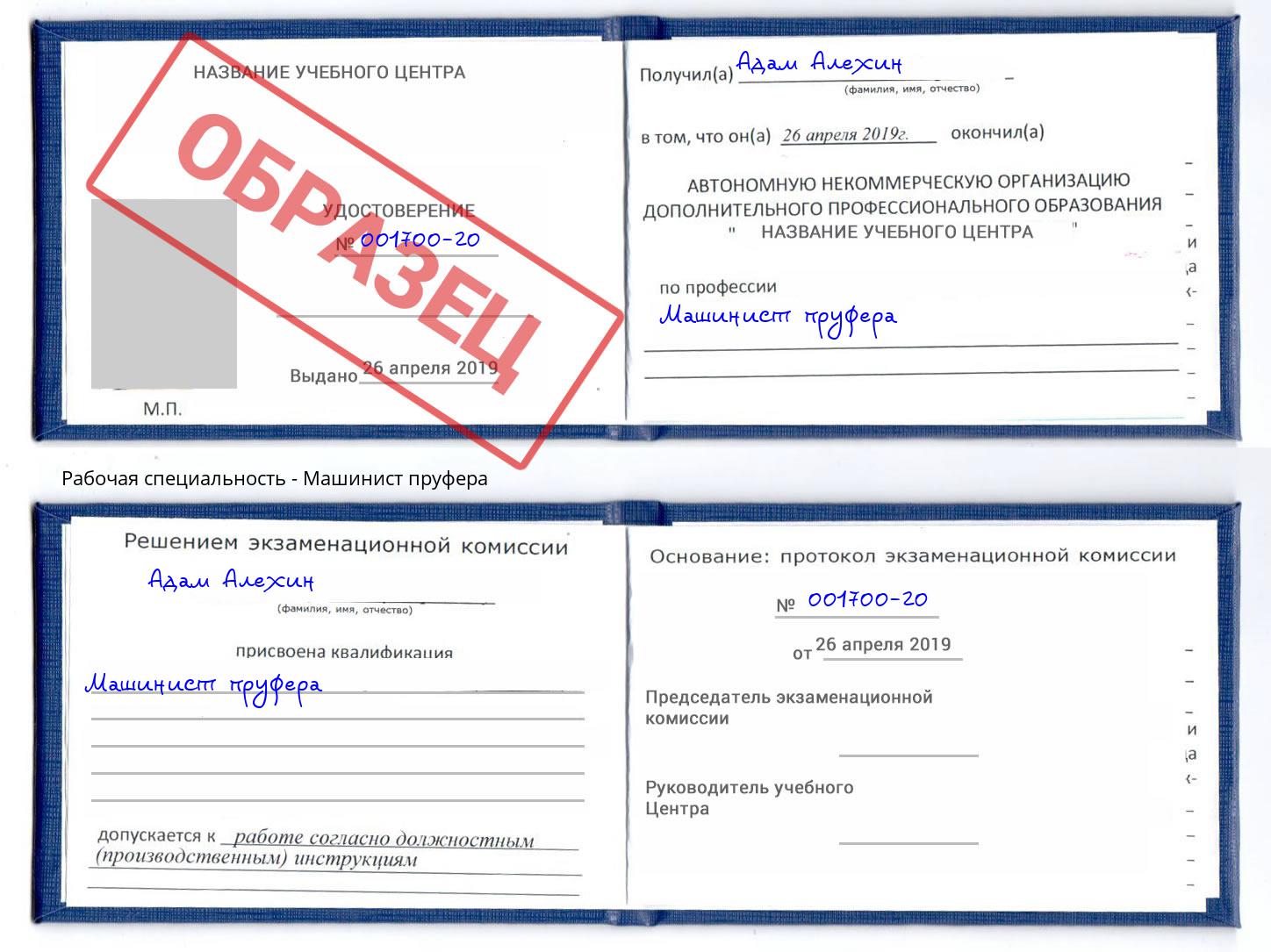 Машинист пруфера Усть-Джегута