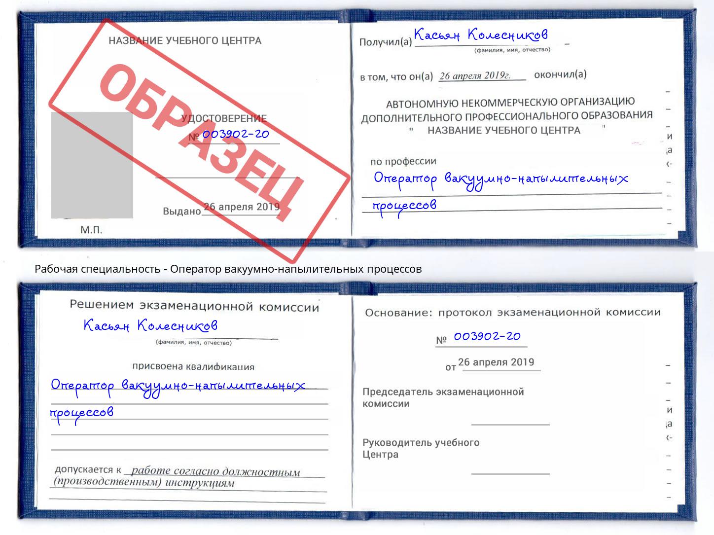 Оператор вакуумно-напылительных процессов Усть-Джегута