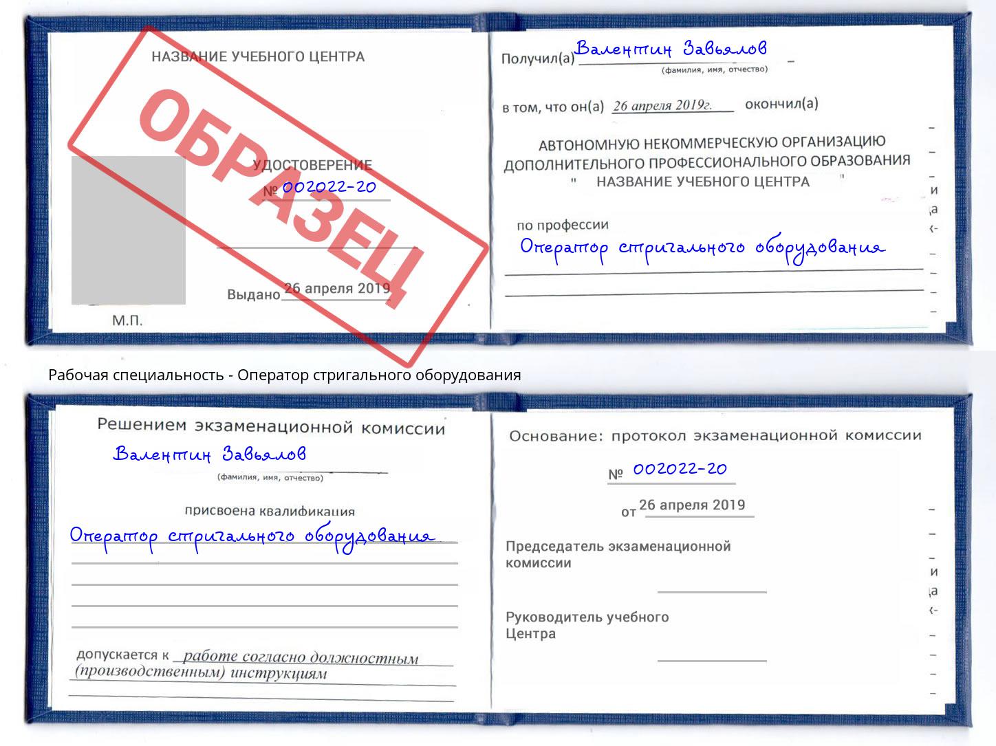 Оператор стригального оборудования Усть-Джегута