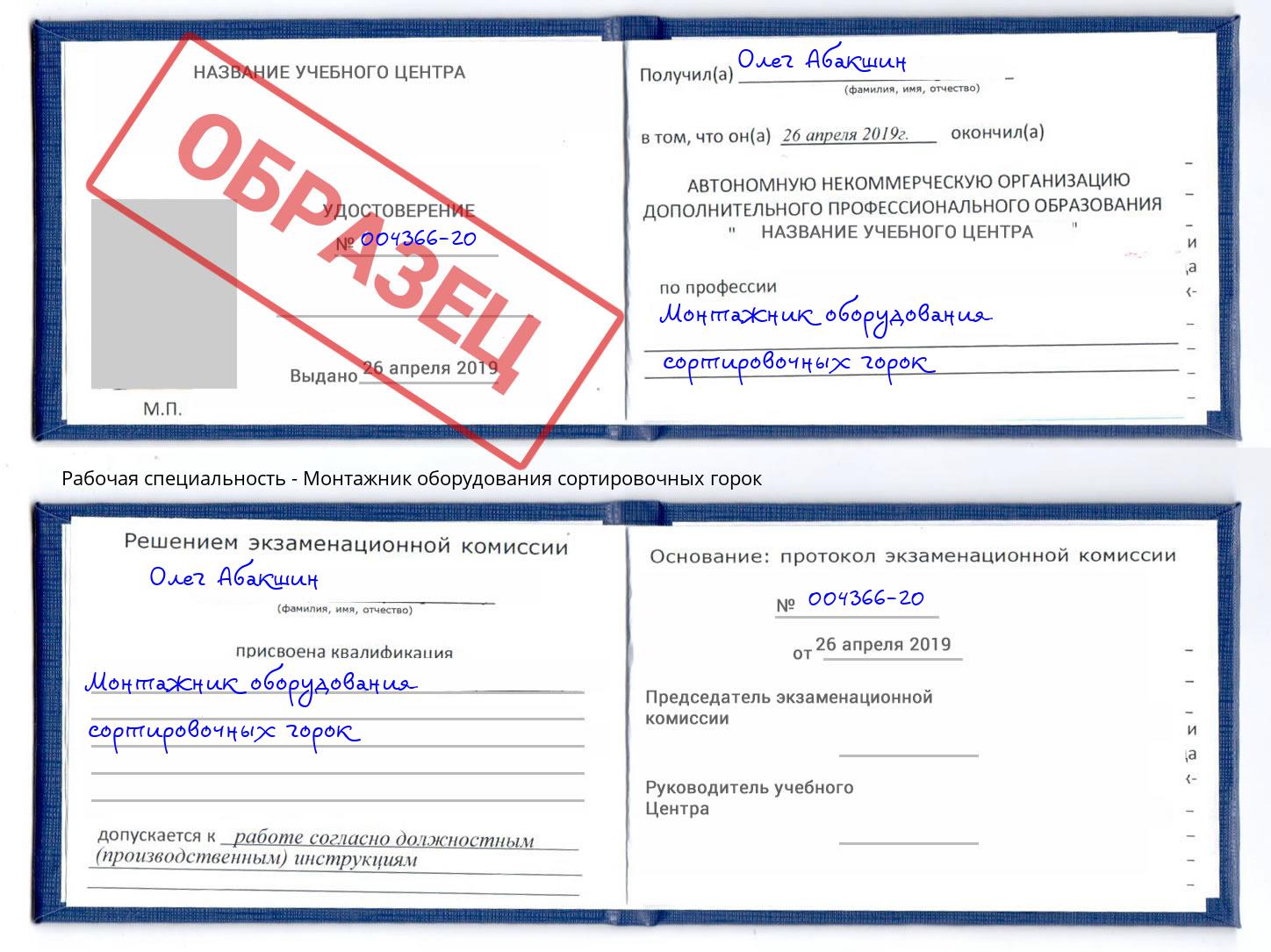 Монтажник оборудования сортировочных горок Усть-Джегута