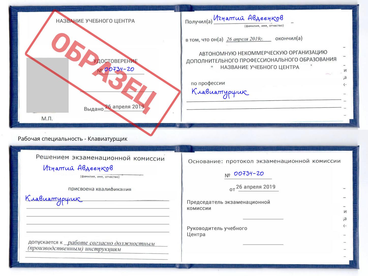 Клавиатурщик Усть-Джегута