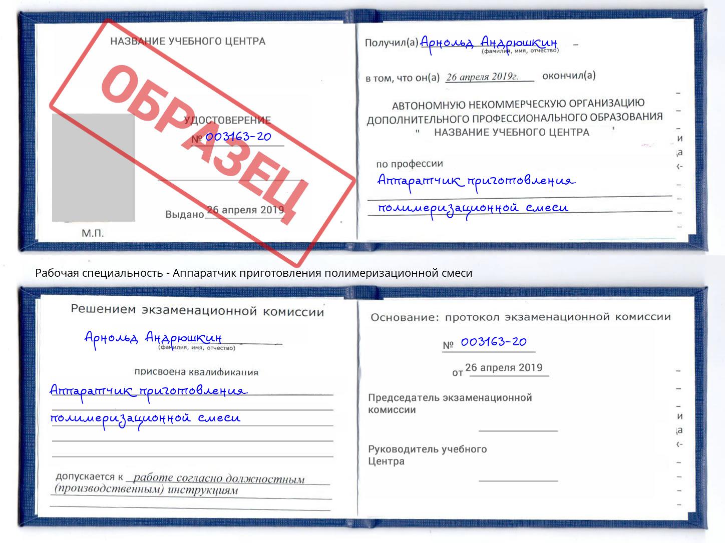Аппаратчик приготовления полимеризационной смеси Усть-Джегута