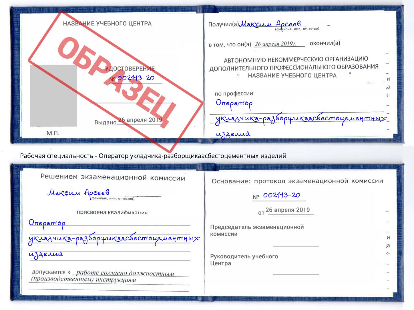 Оператор укладчика-разборщикаасбестоцементных изделий Усть-Джегута