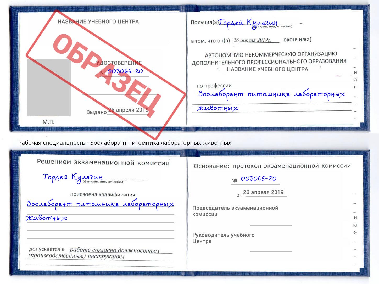 Зоолаборант питомника лабораторных животных Усть-Джегута