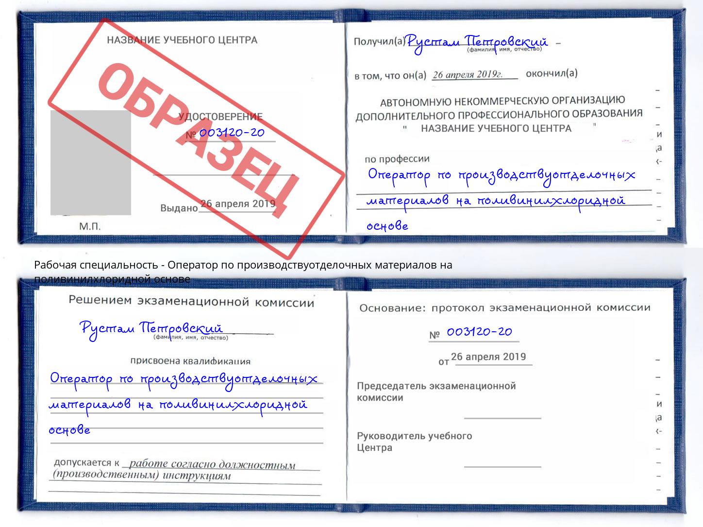 Оператор по производствуотделочных материалов на поливинилхлоридной основе Усть-Джегута