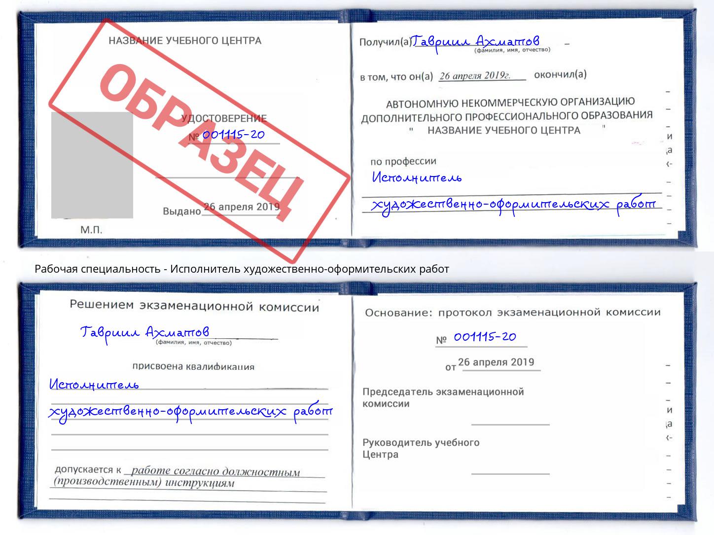 Исполнитель художественно-оформительских работ Усть-Джегута