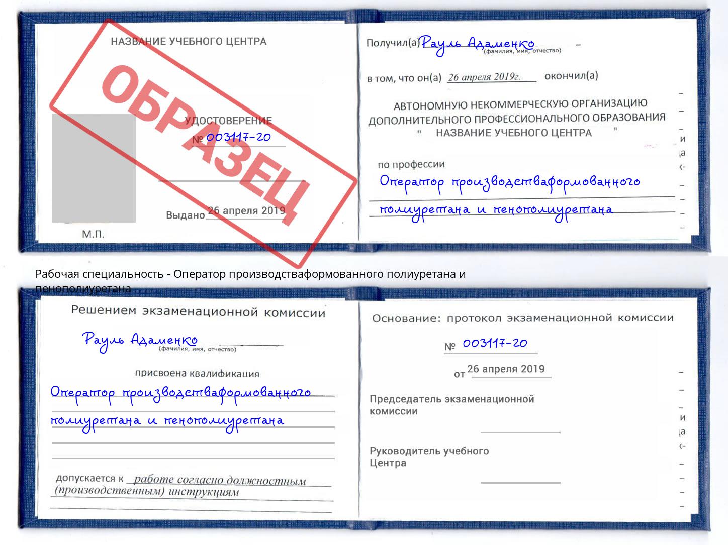 Оператор производстваформованного полиуретана и пенополиуретана Усть-Джегута