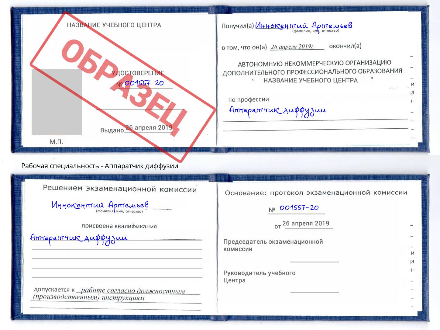 Аппаратчик диффузии Усть-Джегута