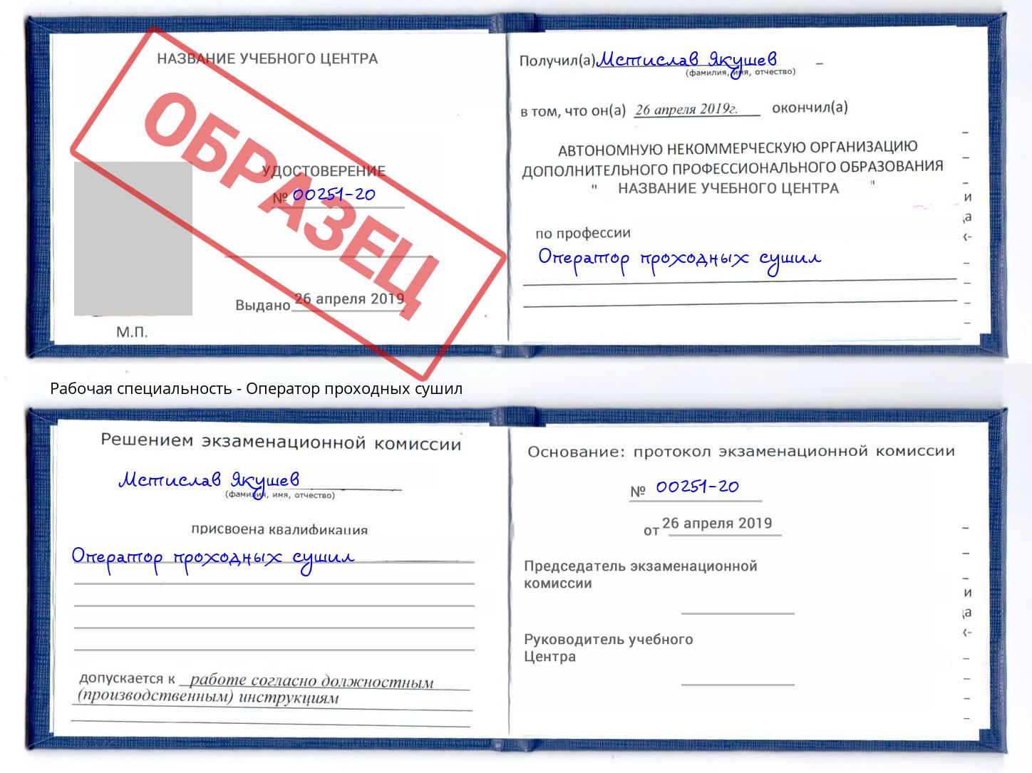 Оператор проходных сушил Усть-Джегута