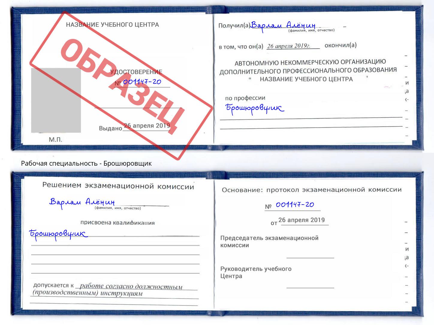 Брошюровщик Усть-Джегута