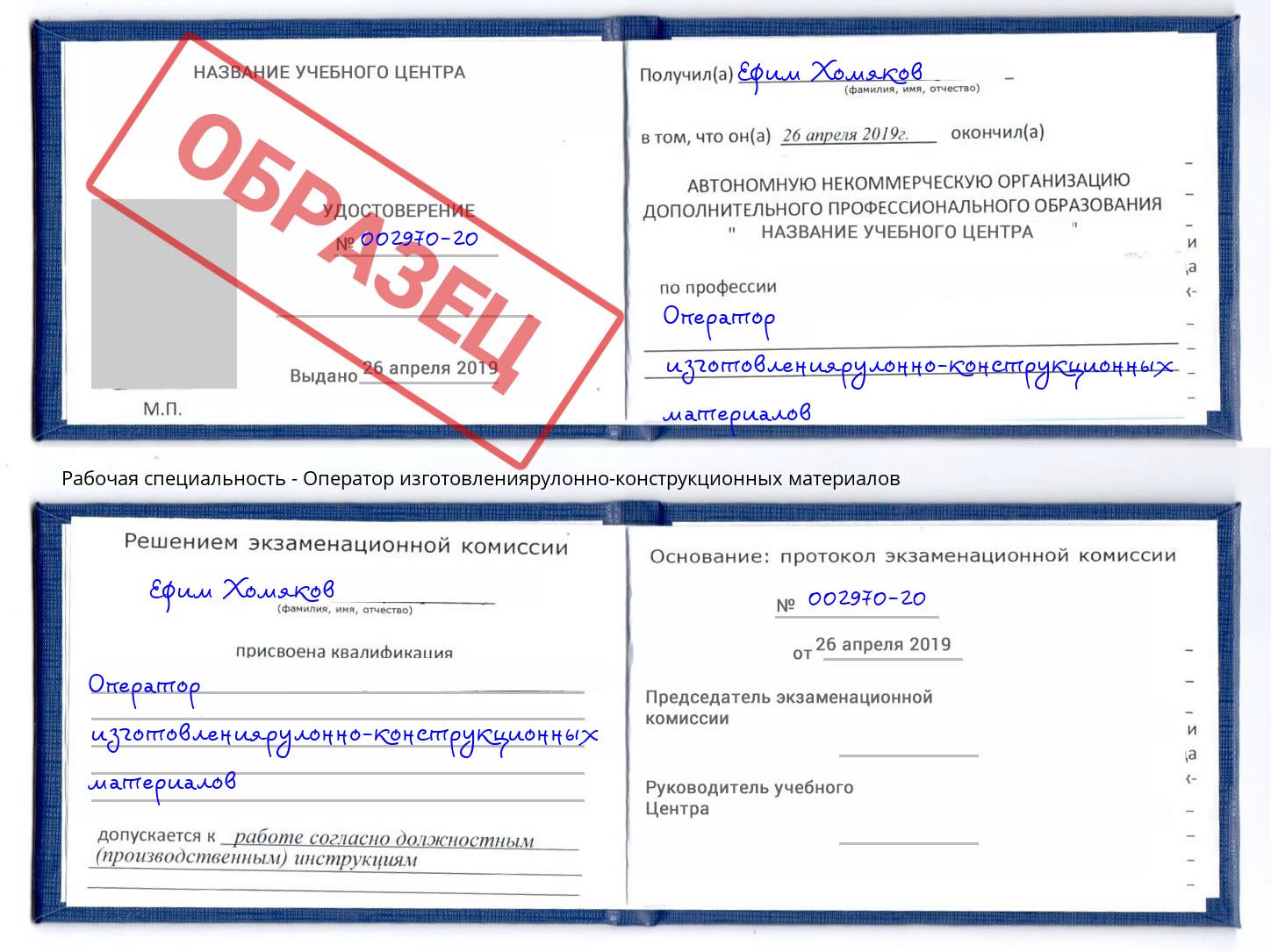Оператор изготовлениярулонно-конструкционных материалов Усть-Джегута