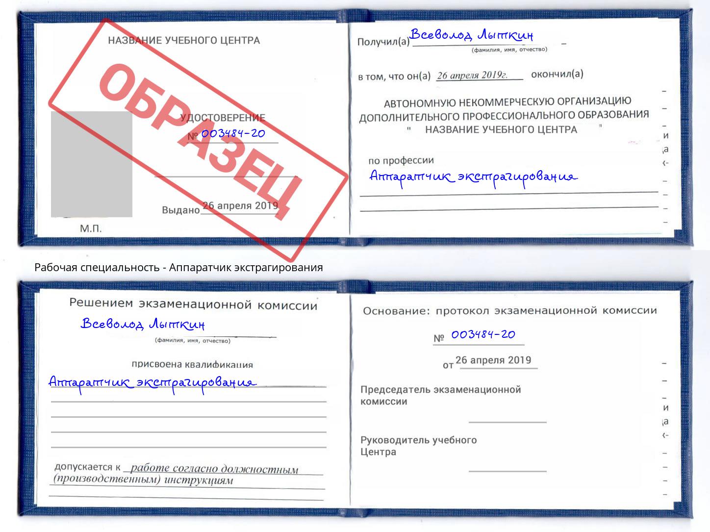 Аппаратчик экстрагирования Усть-Джегута