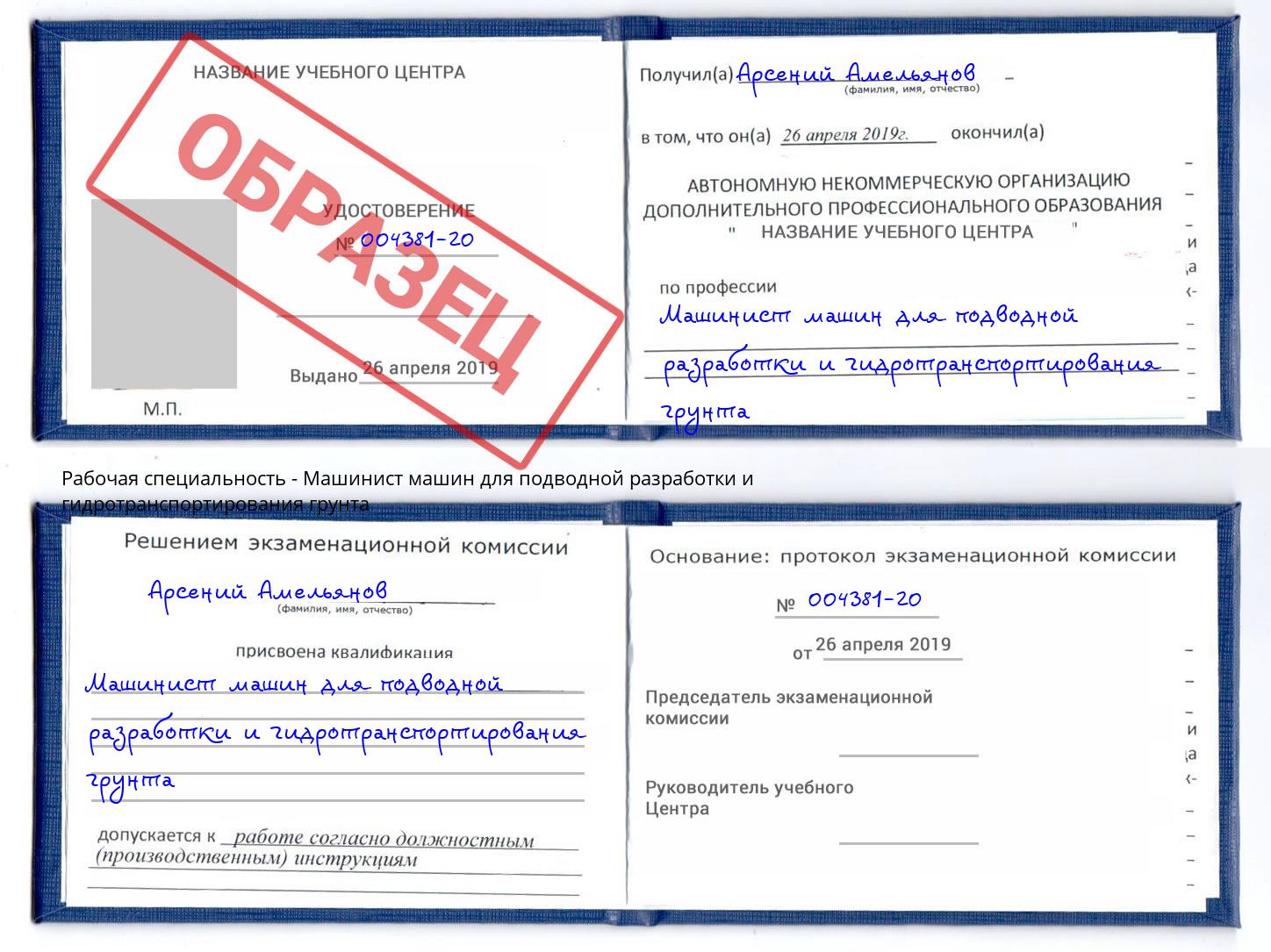Машинист машин для подводной разработки и гидротранспортирования грунта Усть-Джегута