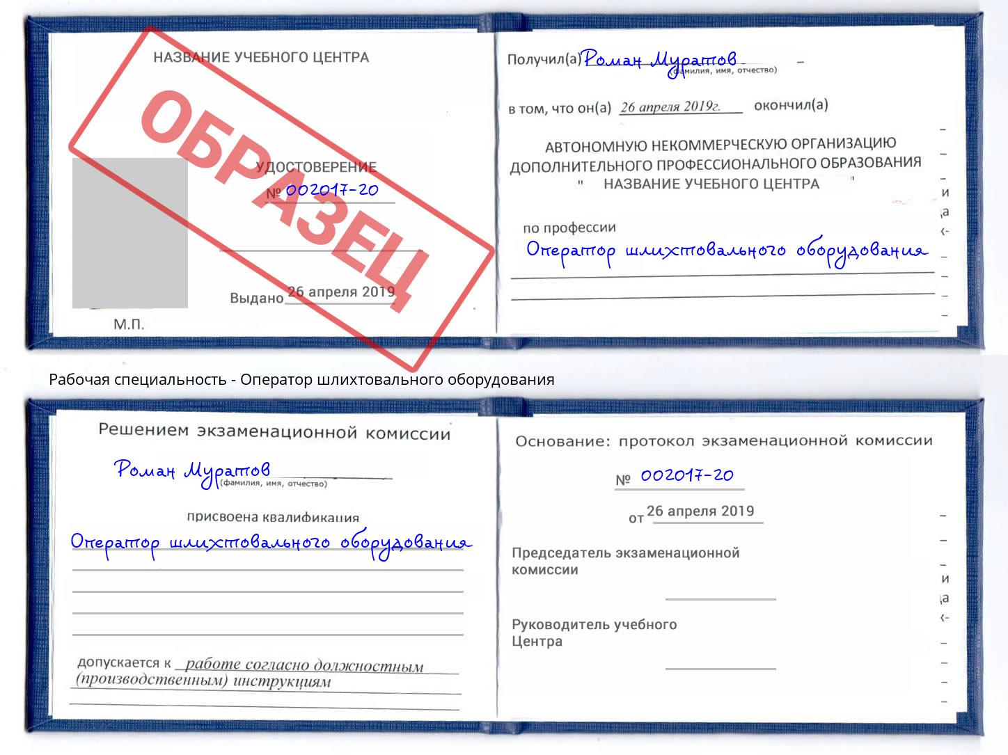 Оператор шлихтовального оборудования Усть-Джегута
