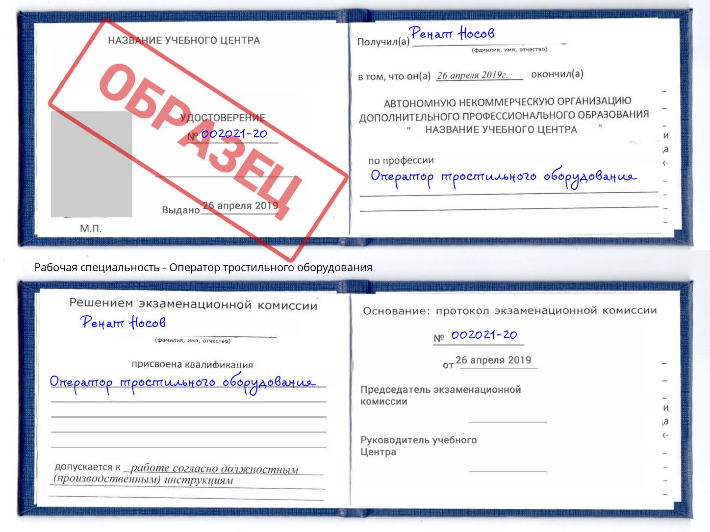 Оператор тростильного оборудования Усть-Джегута