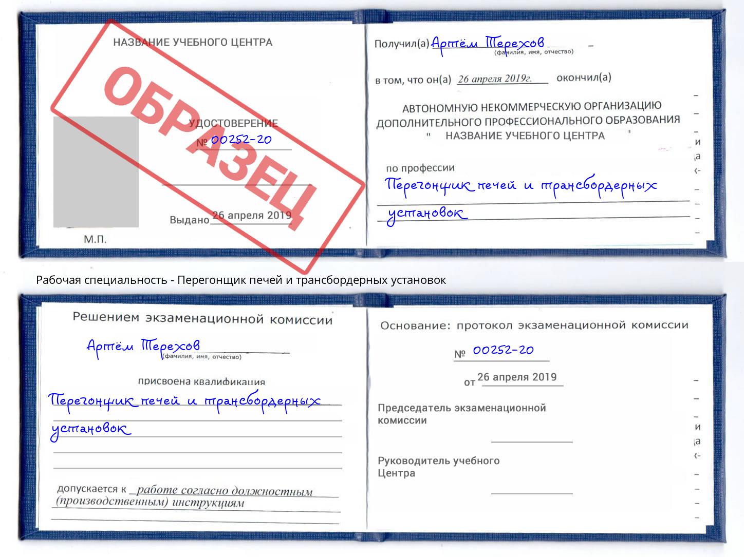 Перегонщик печей и трансбордерных установок Усть-Джегута