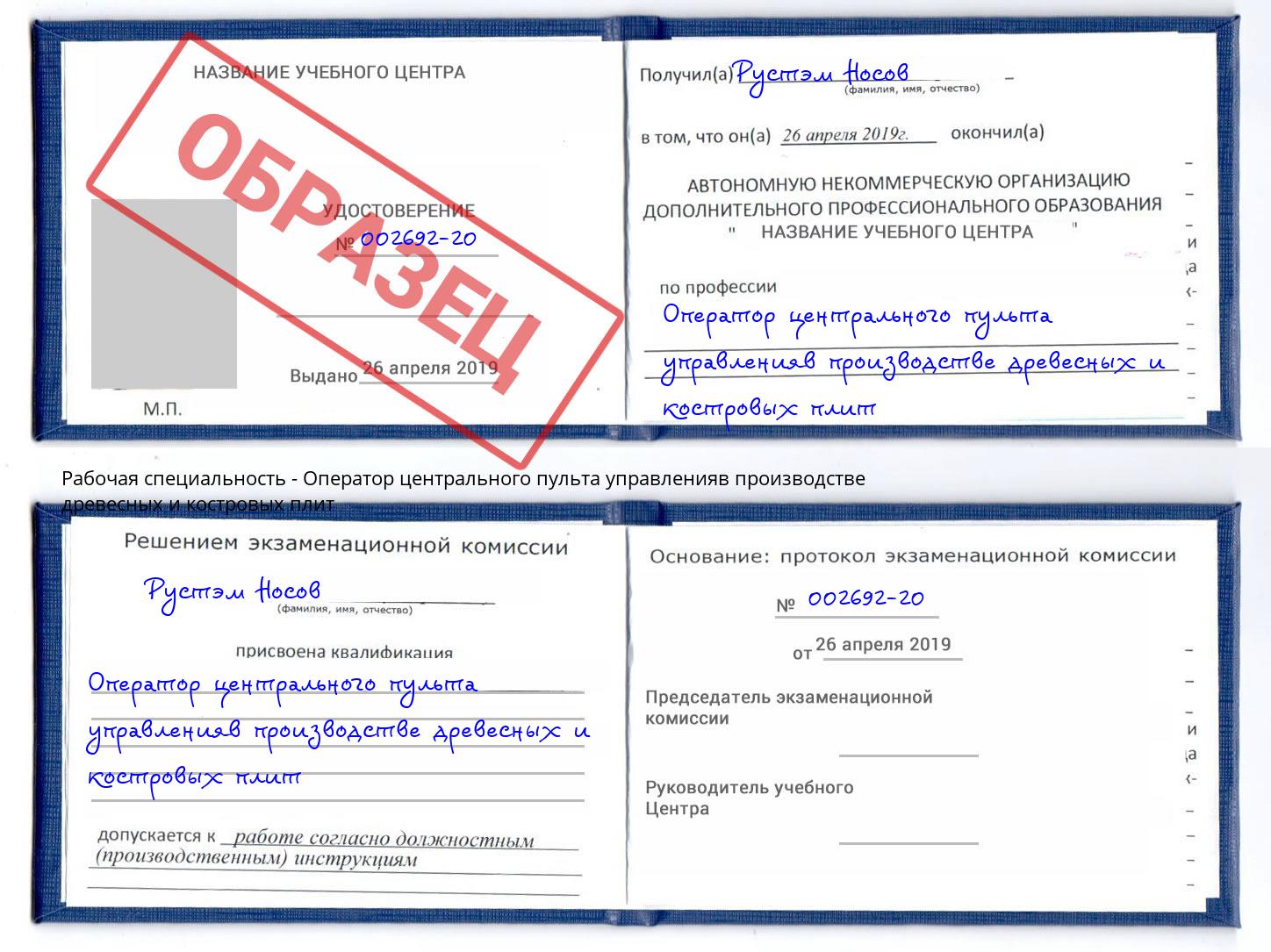 Оператор центрального пульта управленияв производстве древесных и костровых плит Усть-Джегута
