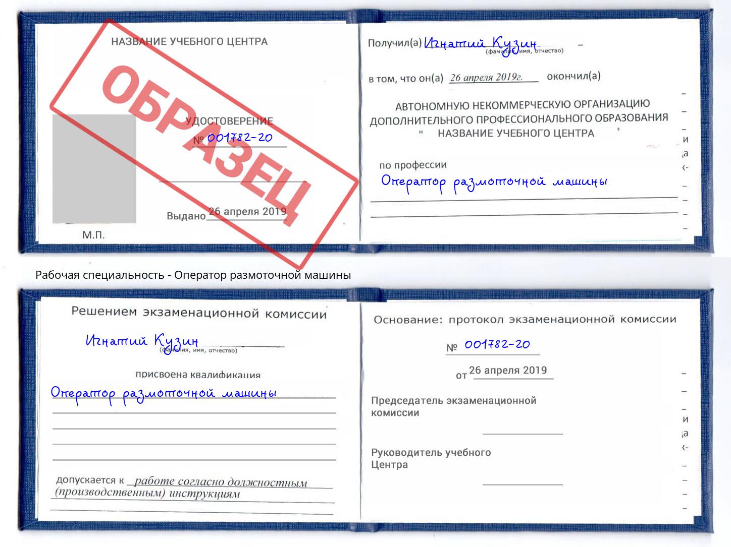 Оператор размоточной машины Усть-Джегута