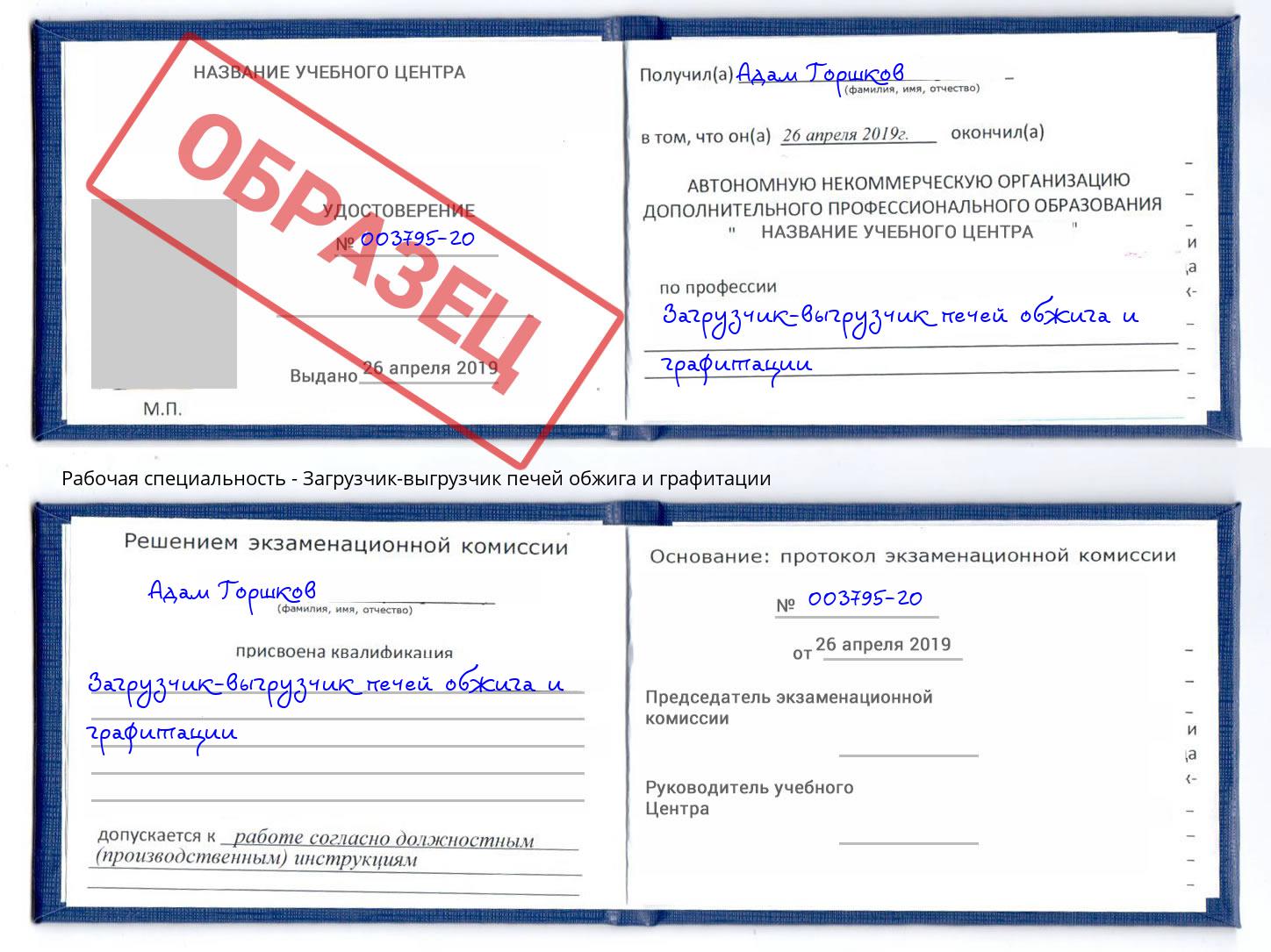 Загрузчик-выгрузчик печей обжига и графитации Усть-Джегута