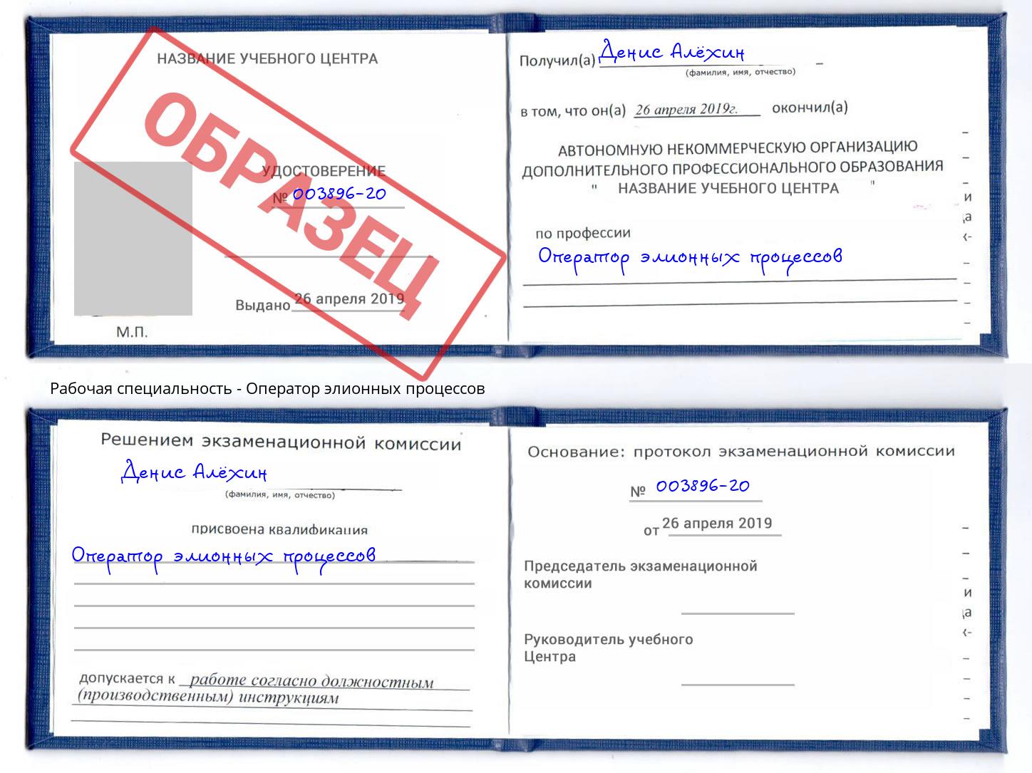 Оператор элионных процессов Усть-Джегута