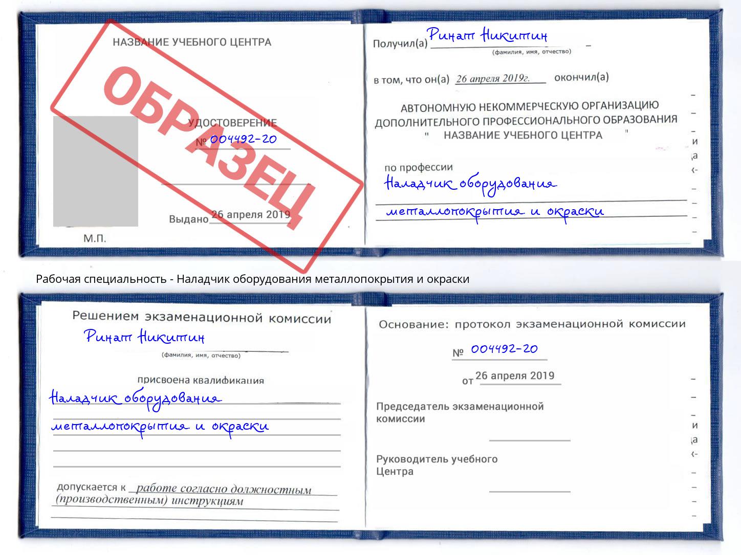 Наладчик оборудования металлопокрытия и окраски Усть-Джегута
