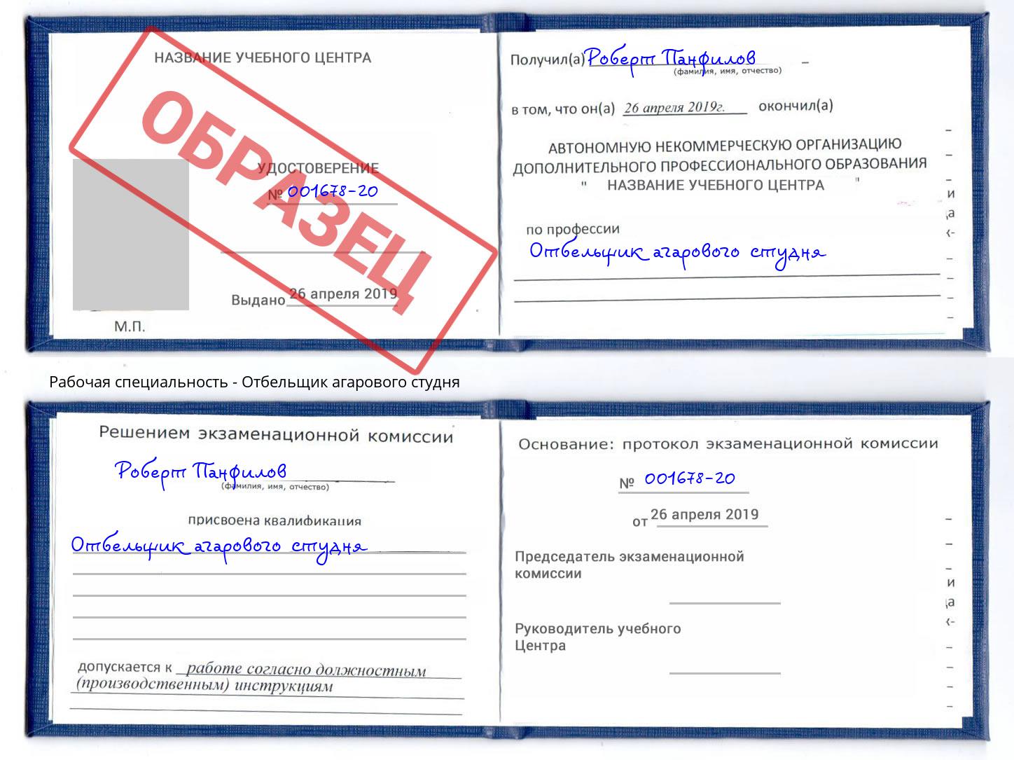 Отбельщик агарового студня Усть-Джегута