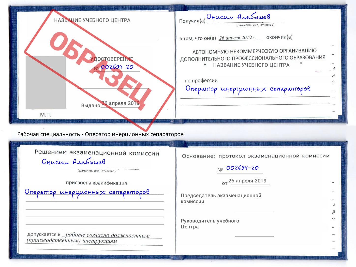 Оператор инерционных сепараторов Усть-Джегута