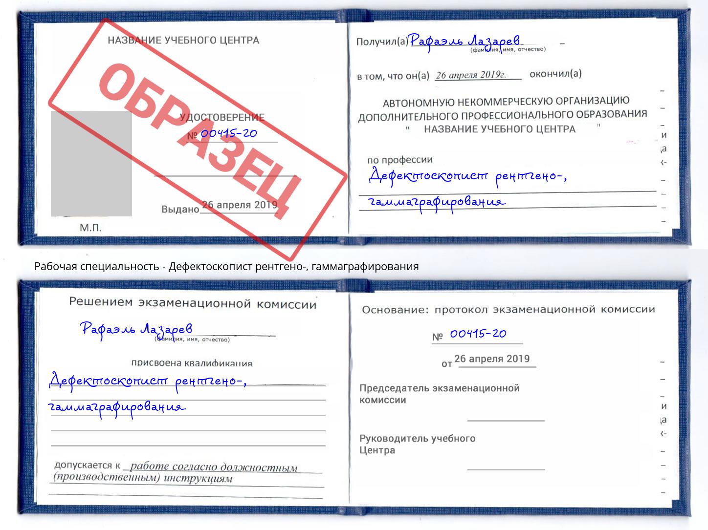 Дефектоскопист рентгено-, гаммаграфирования Усть-Джегута