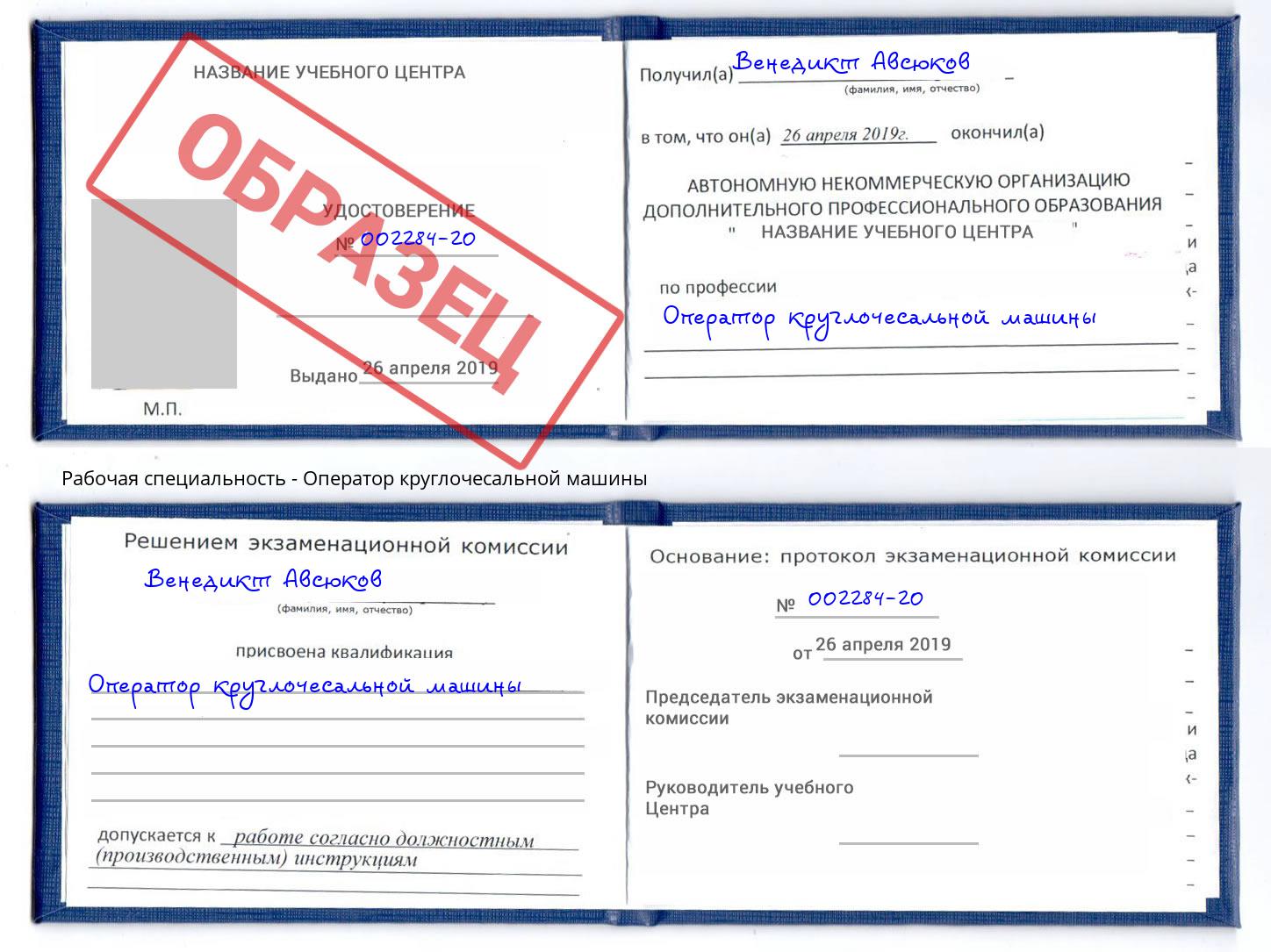 Оператор круглочесальной машины Усть-Джегута