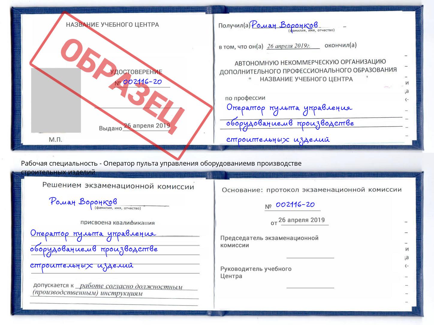 Оператор пульта управления оборудованиемв производстве строительных изделий Усть-Джегута