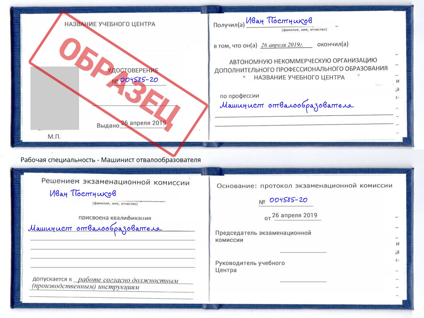 Машинист отвалообразователя Усть-Джегута