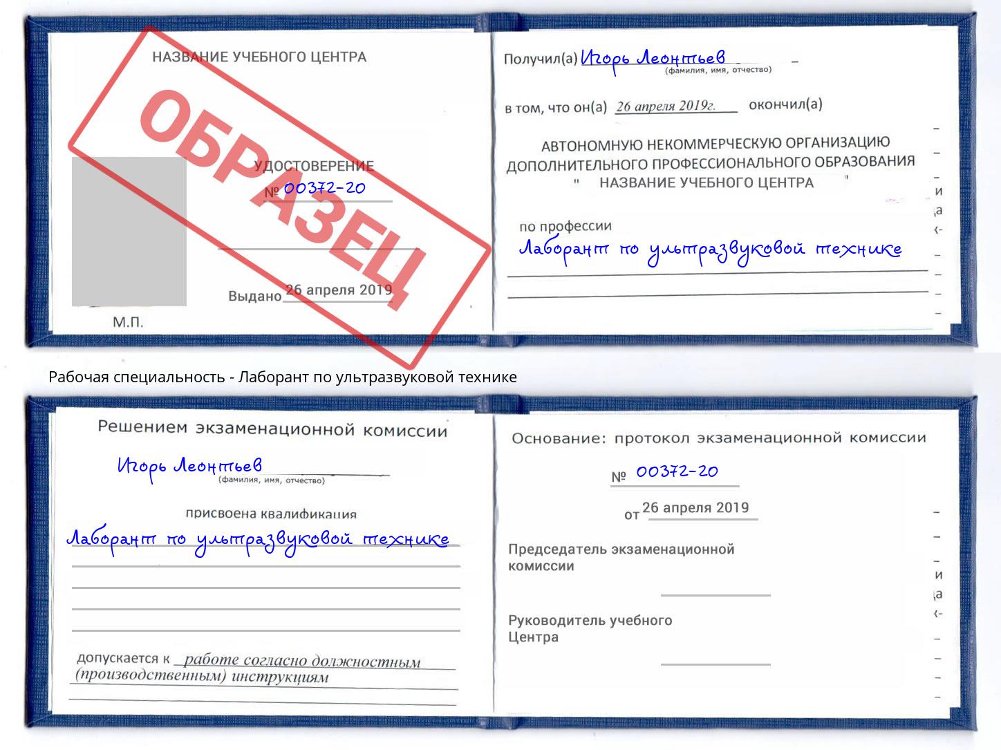 Лаборант по ультразвуковой технике Усть-Джегута