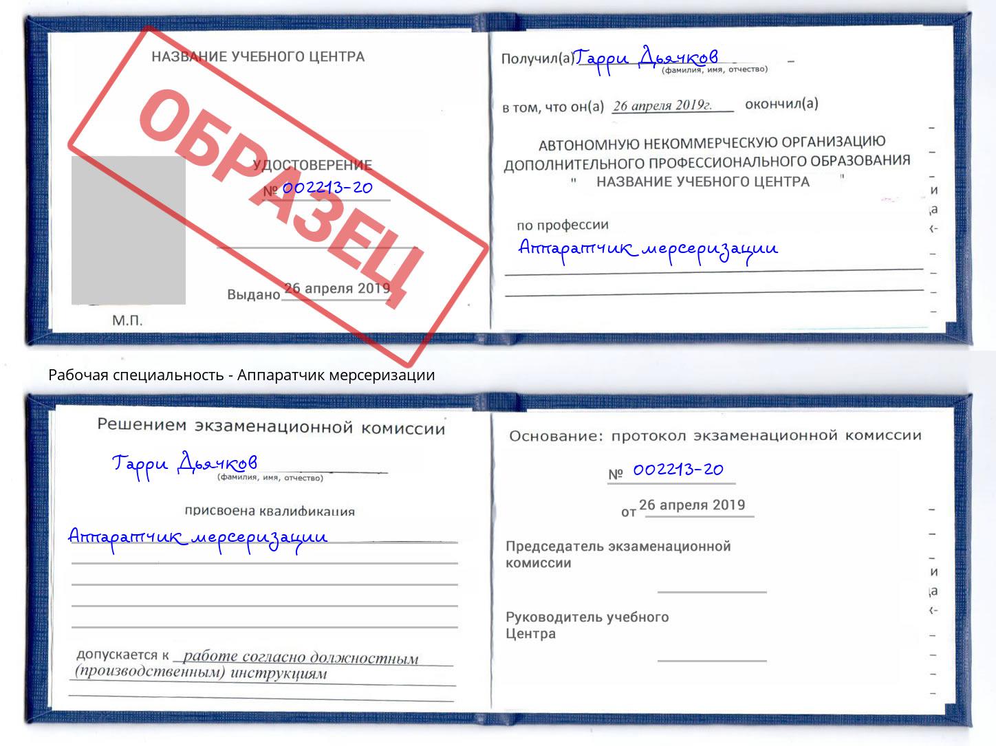 Аппаратчик мерсеризации Усть-Джегута