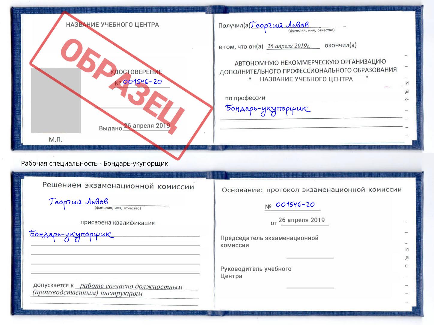Бондарь-укупорщик Усть-Джегута