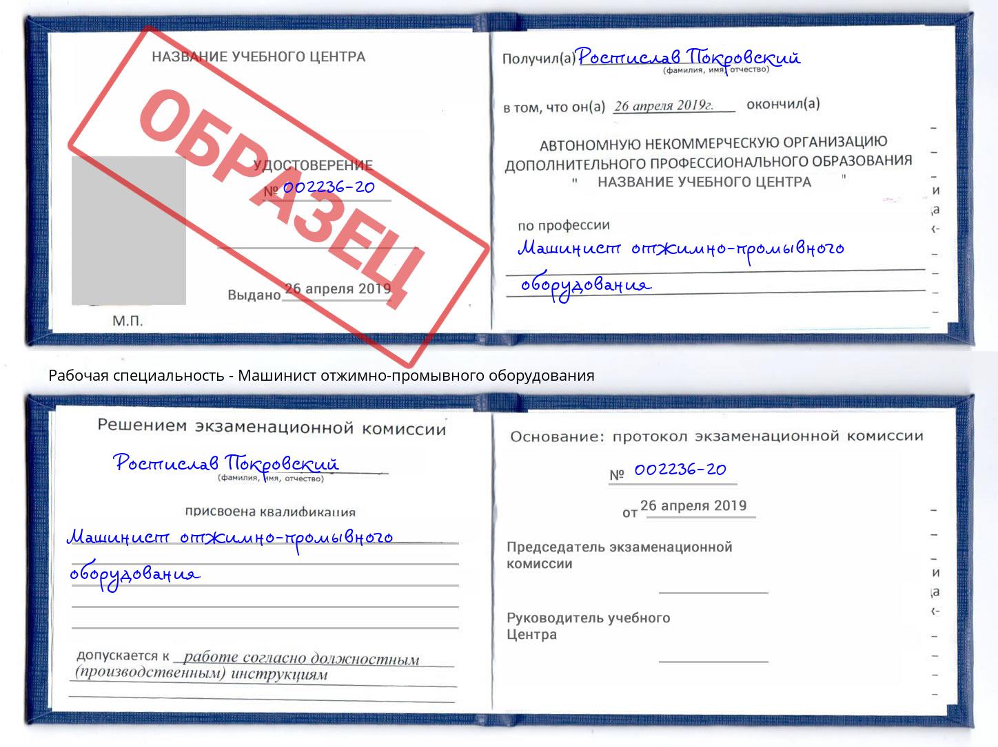 Машинист отжимно-промывного оборудования Усть-Джегута