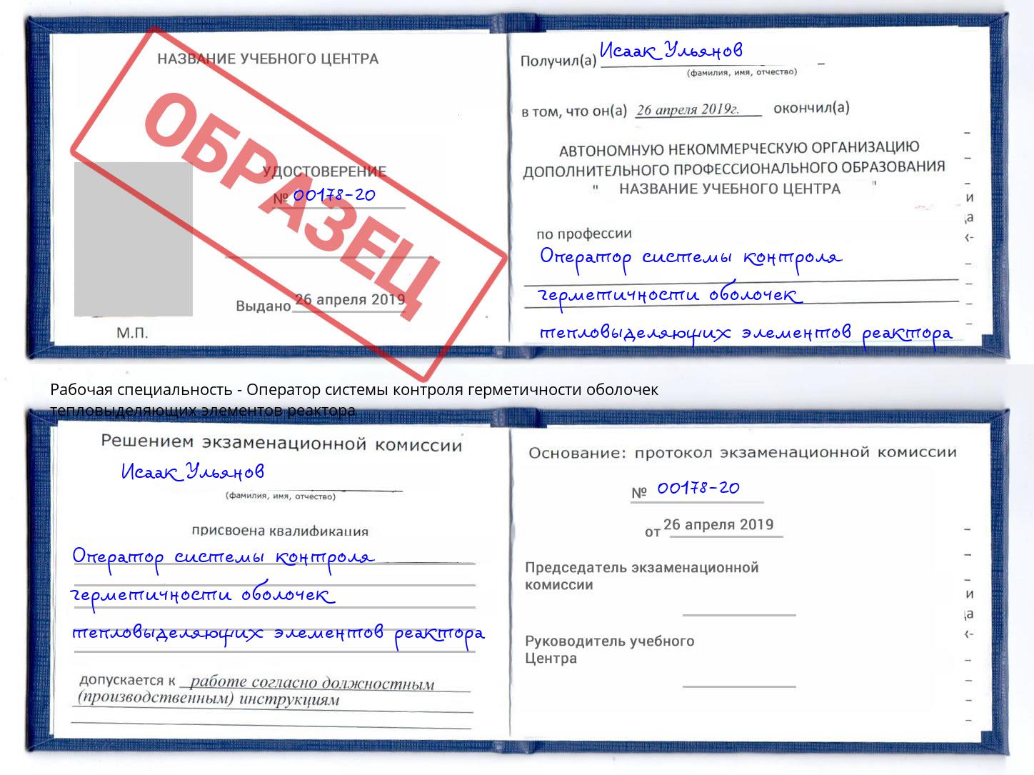 Оператор системы контроля герметичности оболочек тепловыделяющих элементов реактора Усть-Джегута