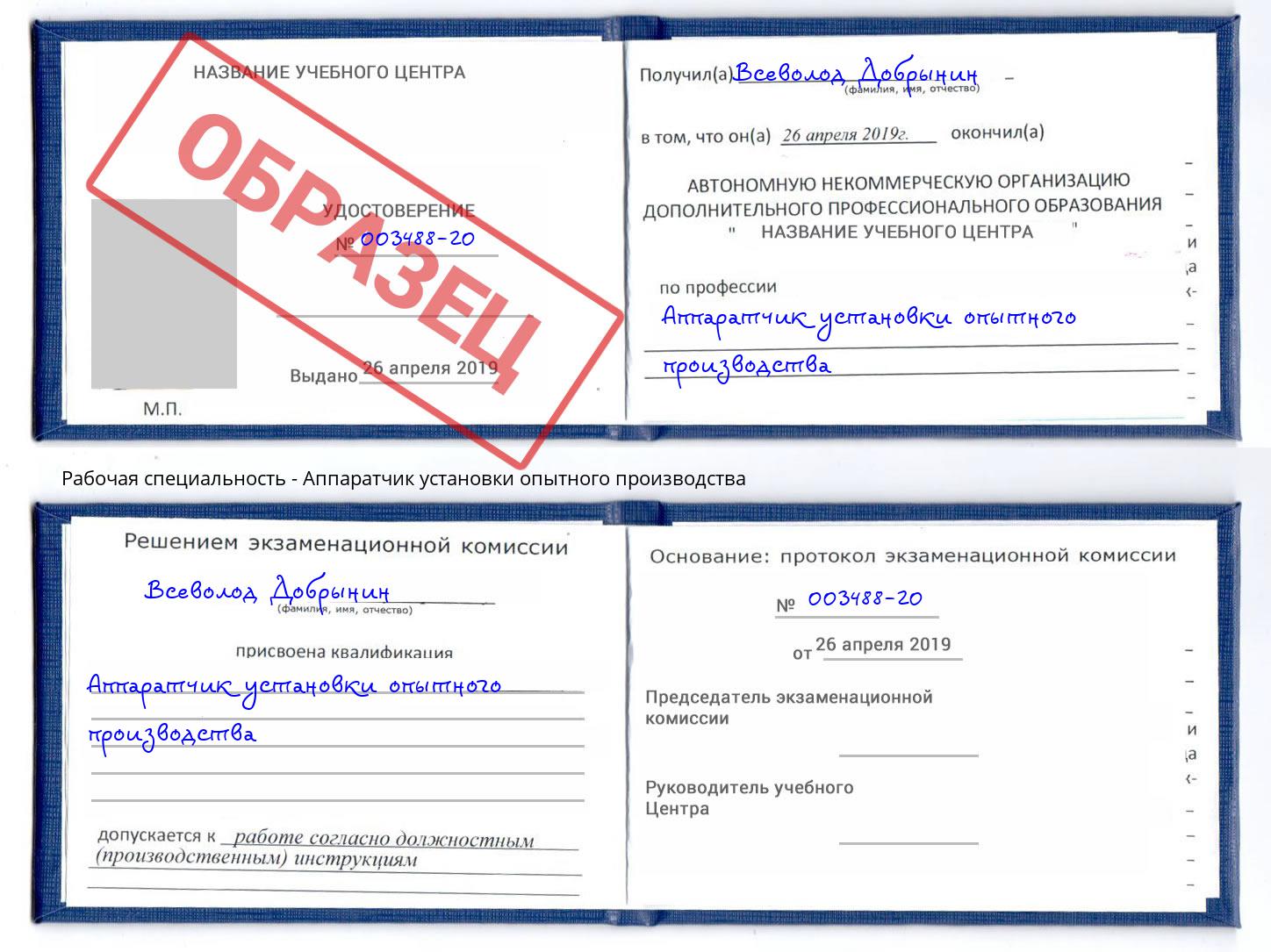 Аппаратчик установки опытного производства Усть-Джегута