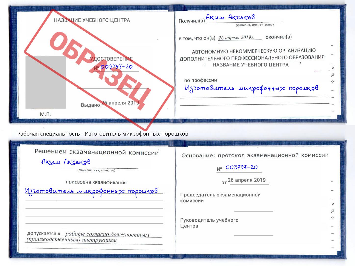 Изготовитель микрофонных порошков Усть-Джегута