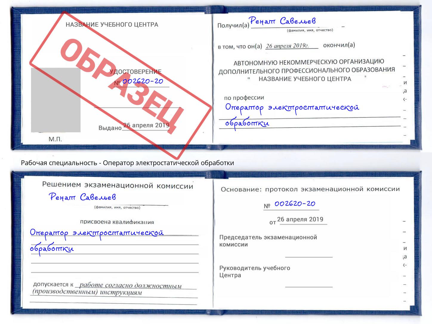 Оператор электростатической обработки Усть-Джегута