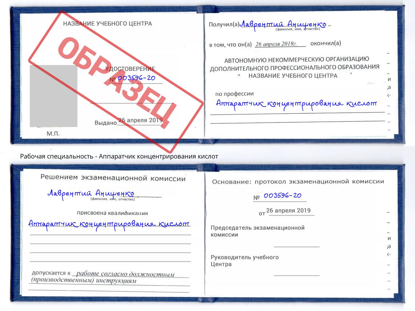 Аппаратчик концентрирования кислот Усть-Джегута