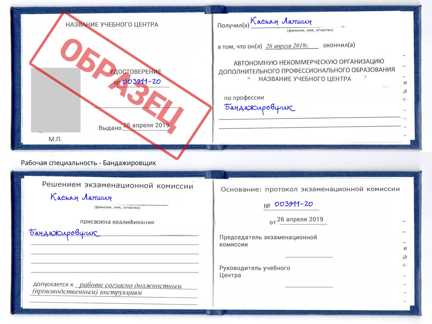 Бандажировщик Усть-Джегута