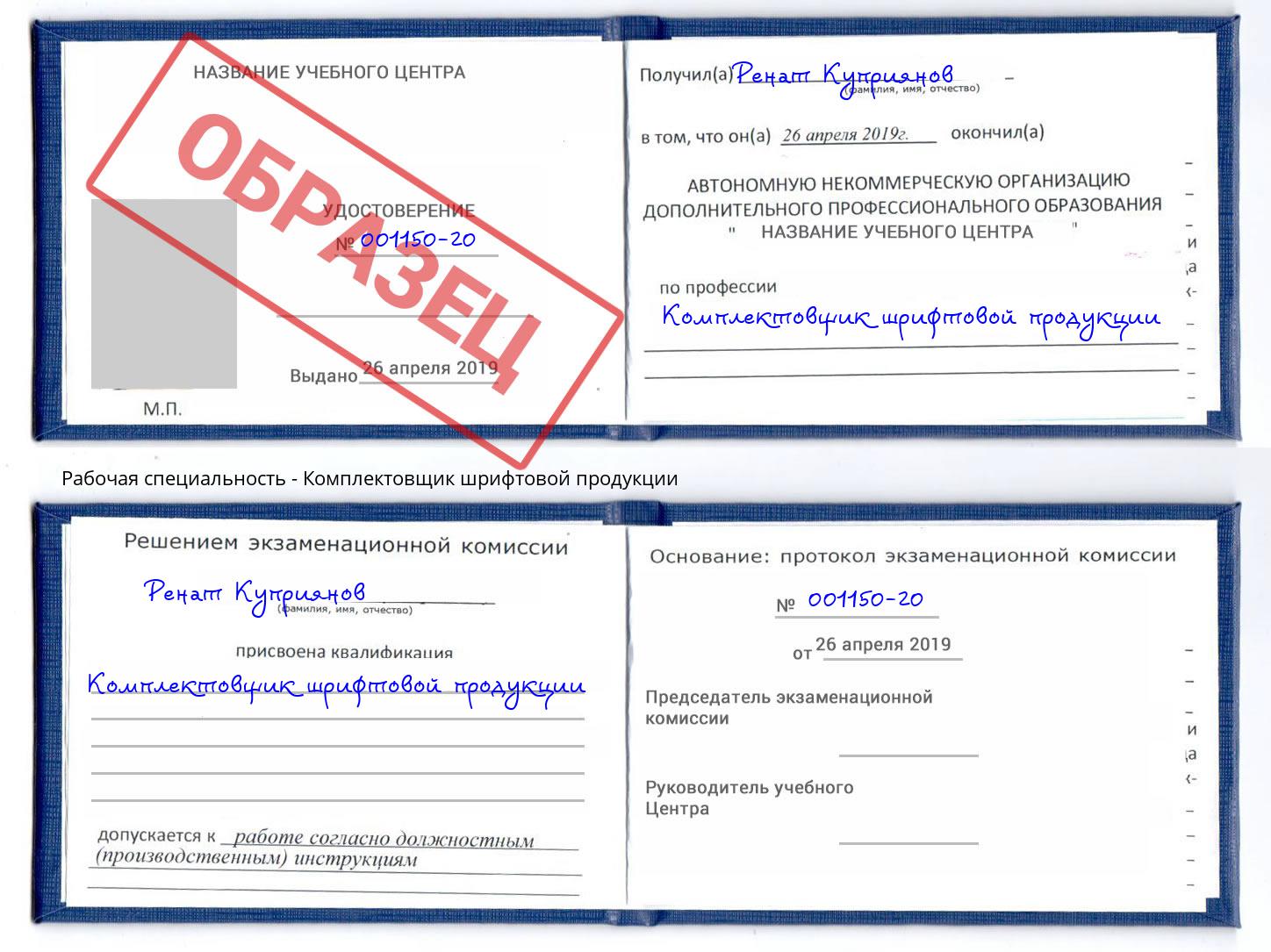 Комплектовщик шрифтовой продукции Усть-Джегута