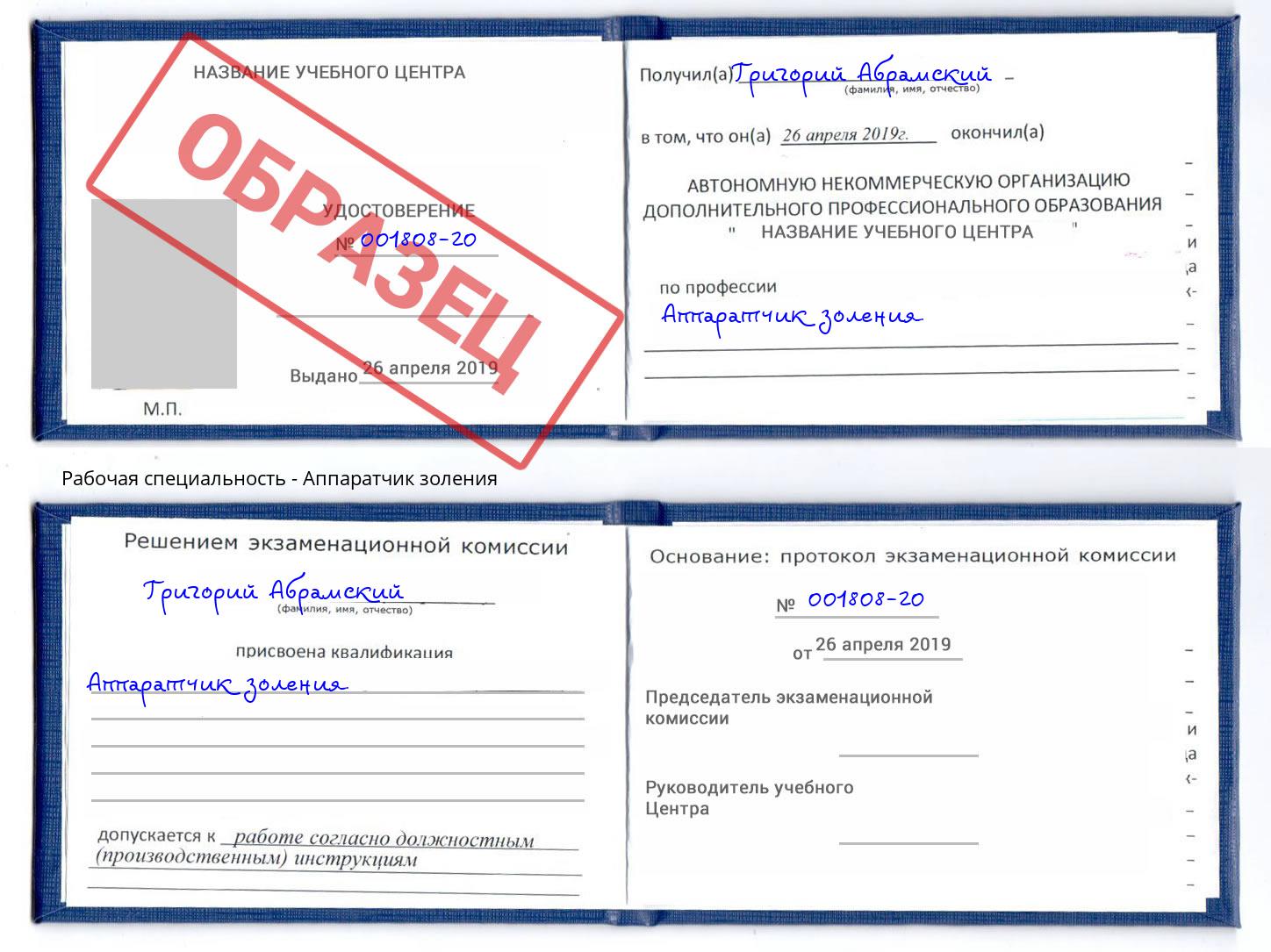 Аппаратчик золения Усть-Джегута
